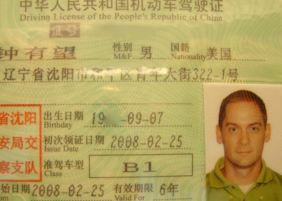 How to Get Your Driver's License in China Step 2: Hoop Jumping Made ...